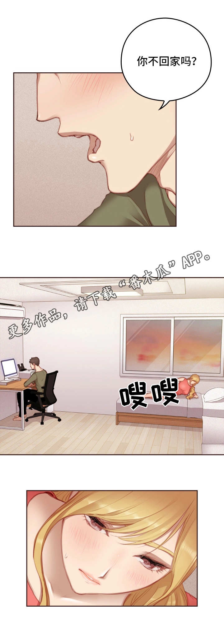 《为爱实验》漫画最新章节第18章：备选方案免费下拉式在线观看章节第【6】张图片