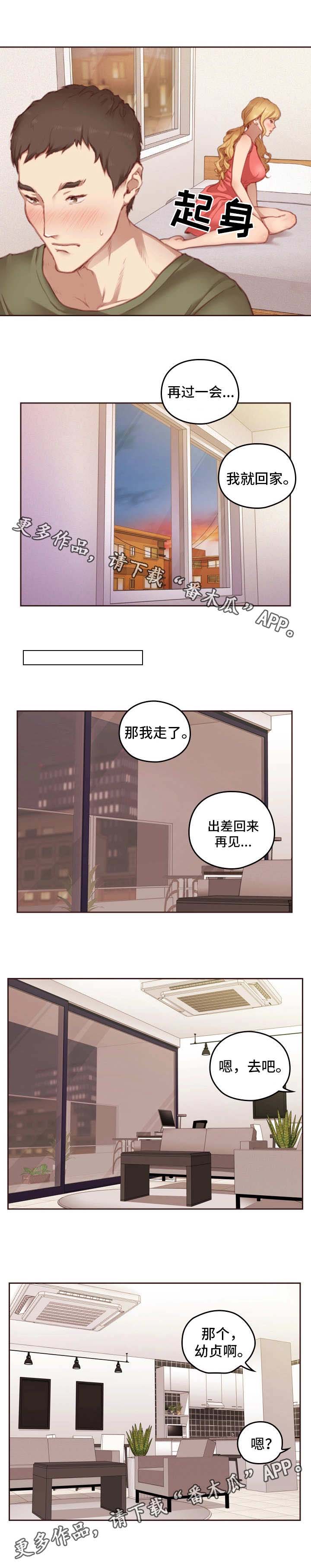 《为爱实验》漫画最新章节第18章：备选方案免费下拉式在线观看章节第【5】张图片