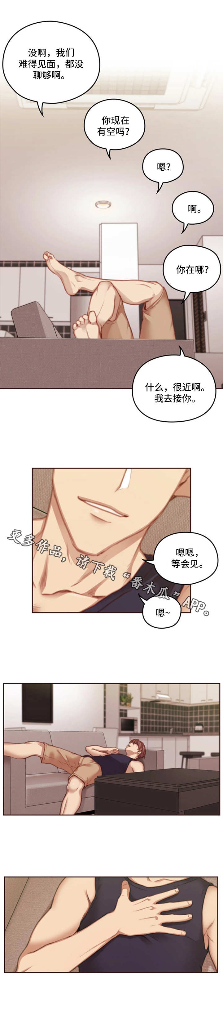 《为爱实验》漫画最新章节第21章：谎言免费下拉式在线观看章节第【3】张图片