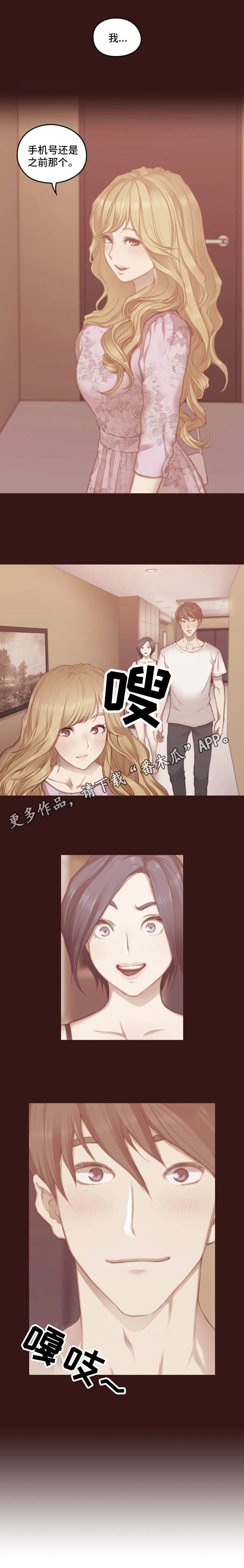 《为爱实验》漫画最新章节第21章：谎言免费下拉式在线观看章节第【6】张图片