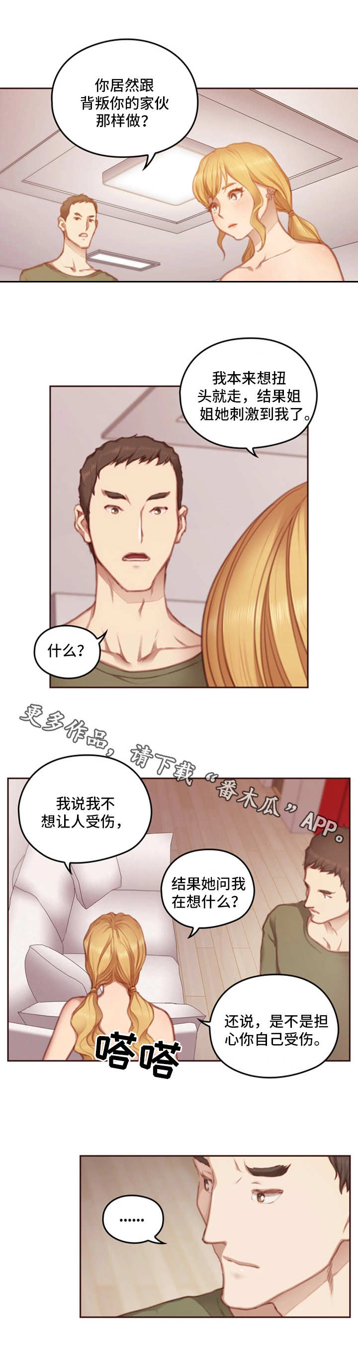 《为爱实验》漫画最新章节第21章：谎言免费下拉式在线观看章节第【1】张图片