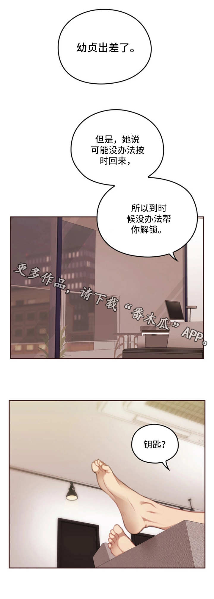 《为爱实验》漫画最新章节第21章：谎言免费下拉式在线观看章节第【5】张图片