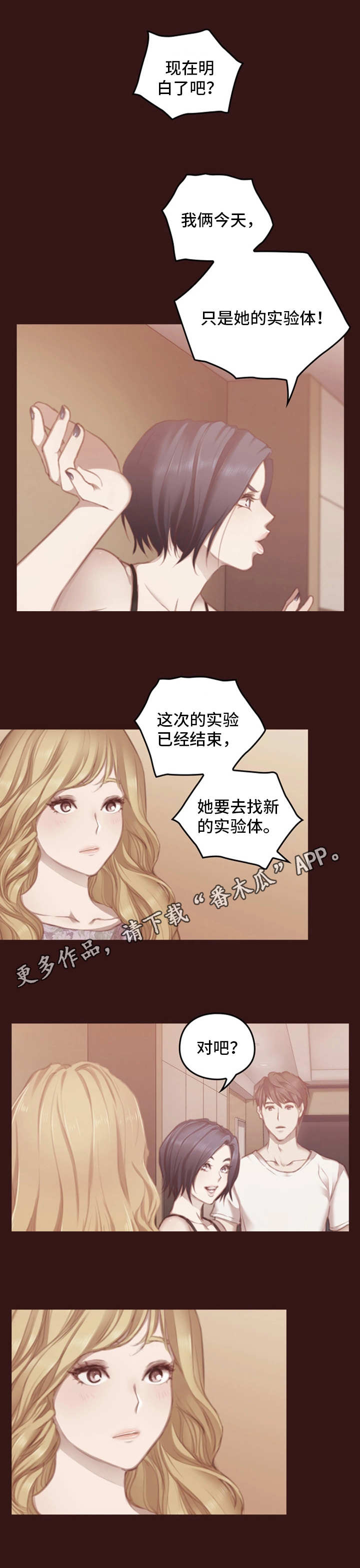 《为爱实验》漫画最新章节第21章：谎言免费下拉式在线观看章节第【10】张图片