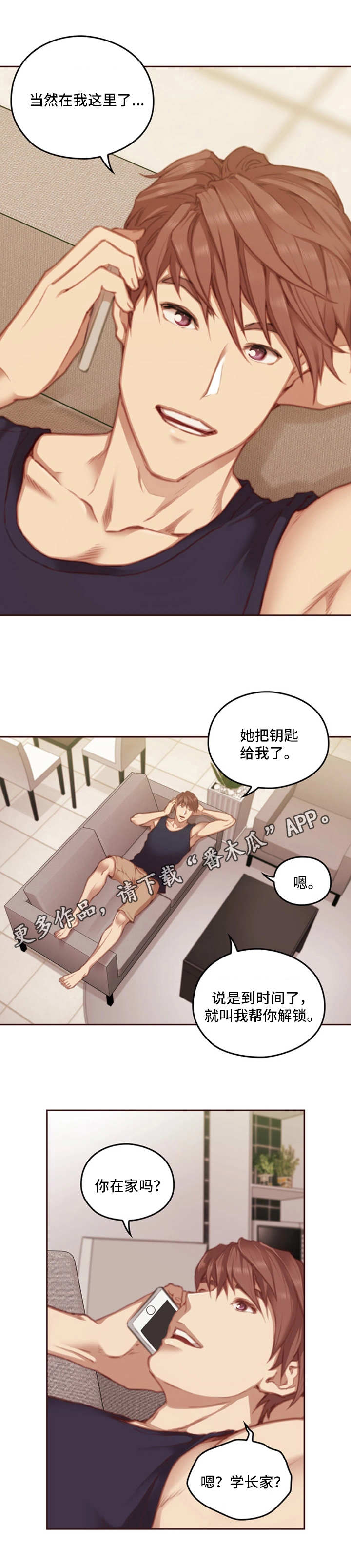 《为爱实验》漫画最新章节第21章：谎言免费下拉式在线观看章节第【4】张图片