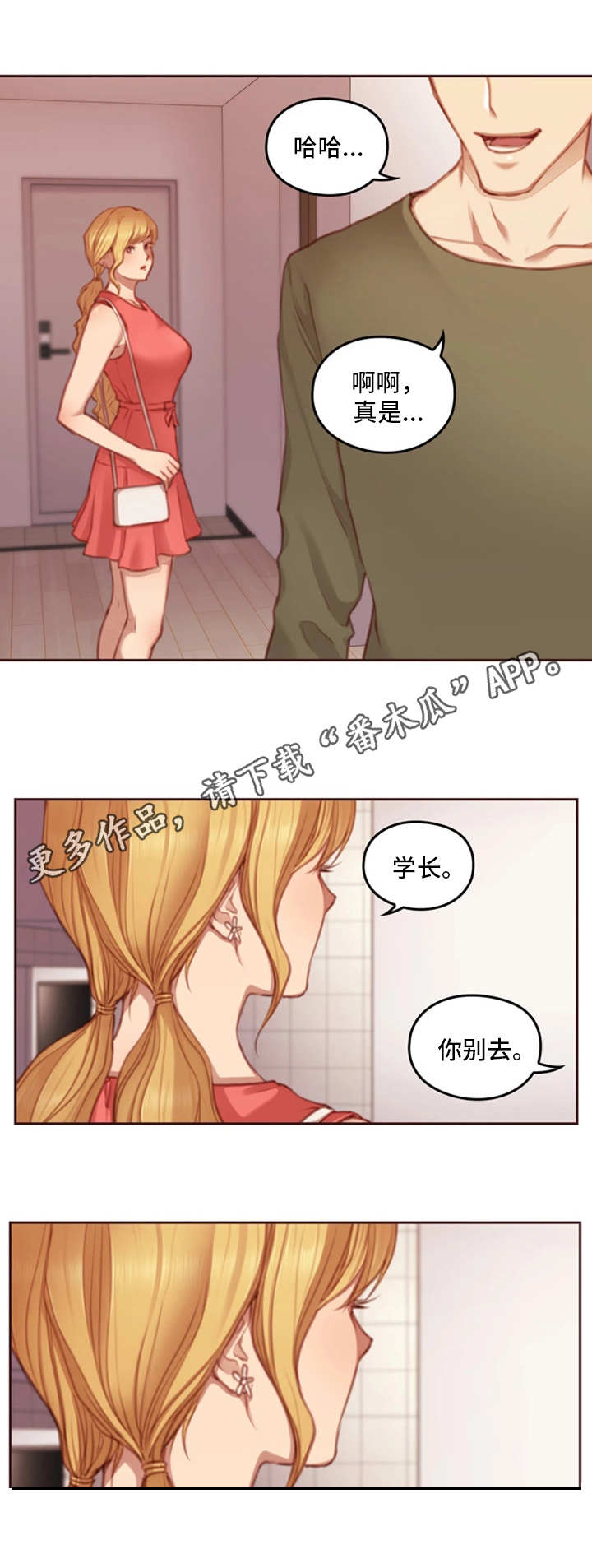 《为爱实验》漫画最新章节第22章：忠告免费下拉式在线观看章节第【8】张图片