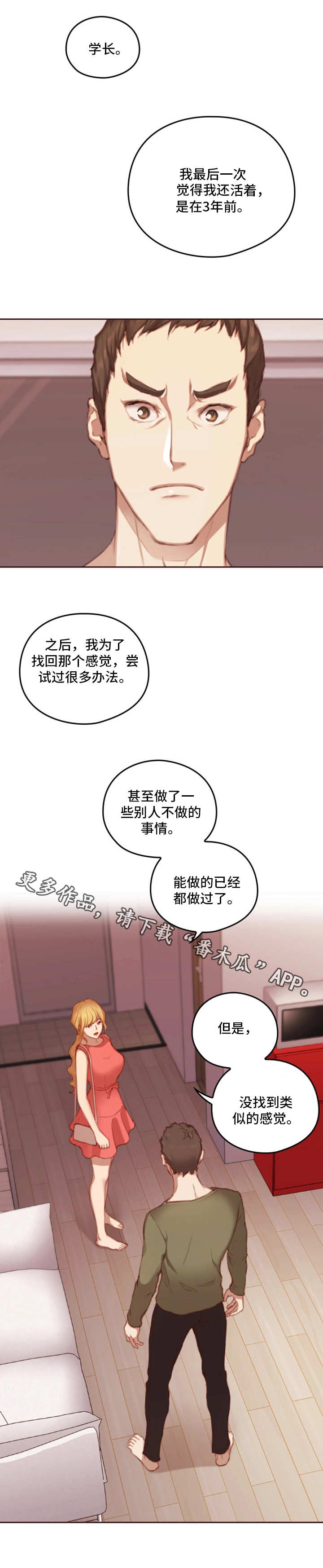 《为爱实验》漫画最新章节第22章：忠告免费下拉式在线观看章节第【5】张图片