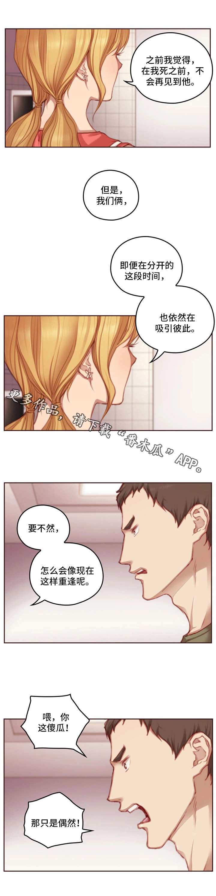 《为爱实验》漫画最新章节第22章：忠告免费下拉式在线观看章节第【3】张图片