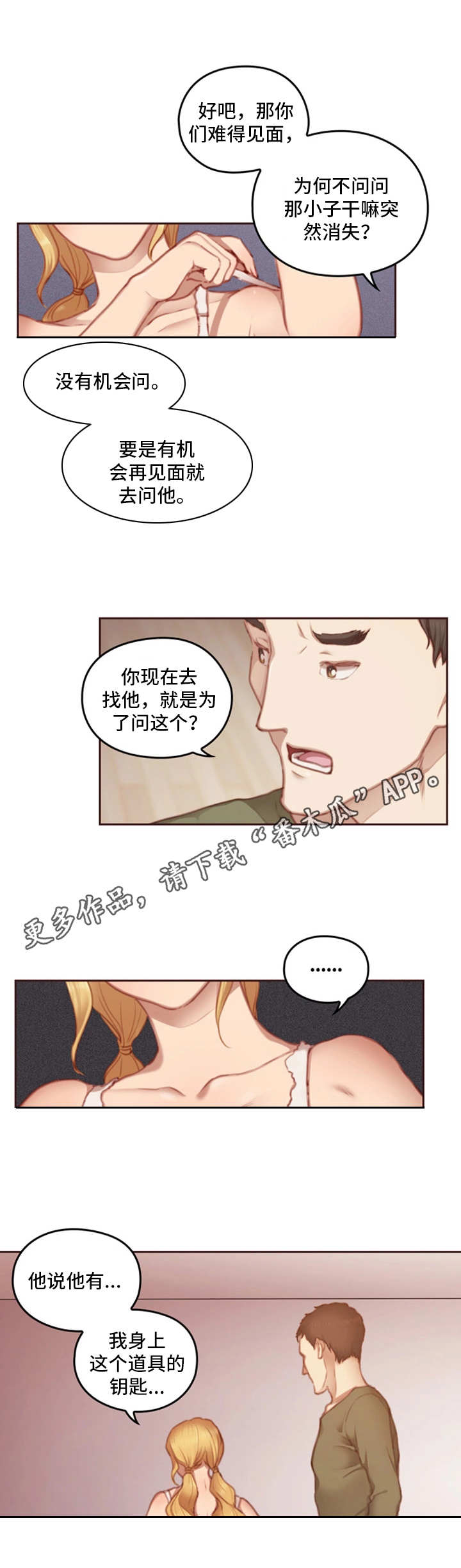 《为爱实验》漫画最新章节第22章：忠告免费下拉式在线观看章节第【10】张图片