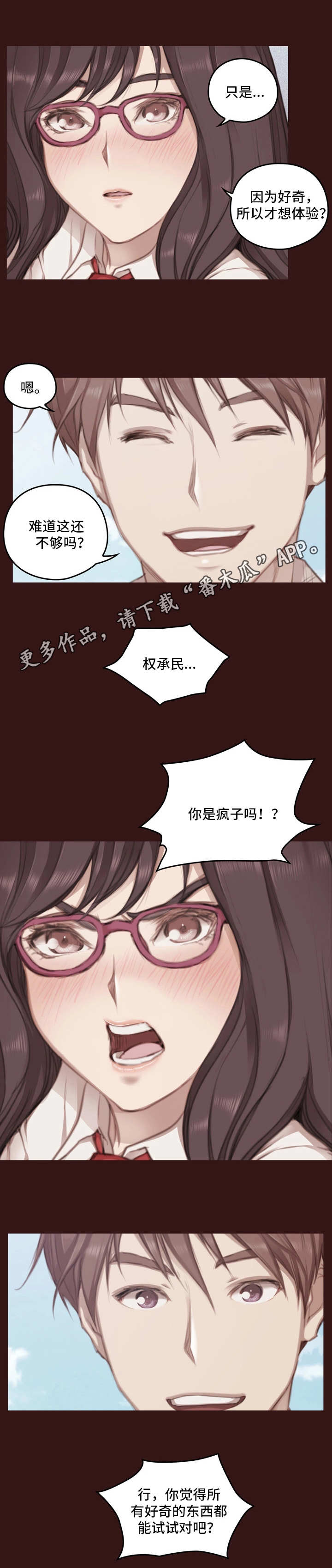 《为爱实验》漫画最新章节第23章：不听劝免费下拉式在线观看章节第【2】张图片