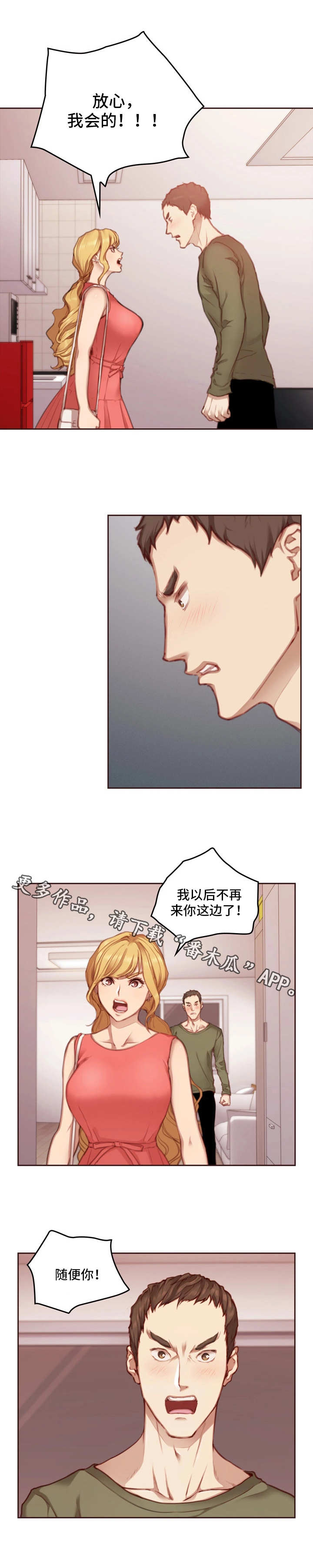 《为爱实验》漫画最新章节第23章：不听劝免费下拉式在线观看章节第【9】张图片