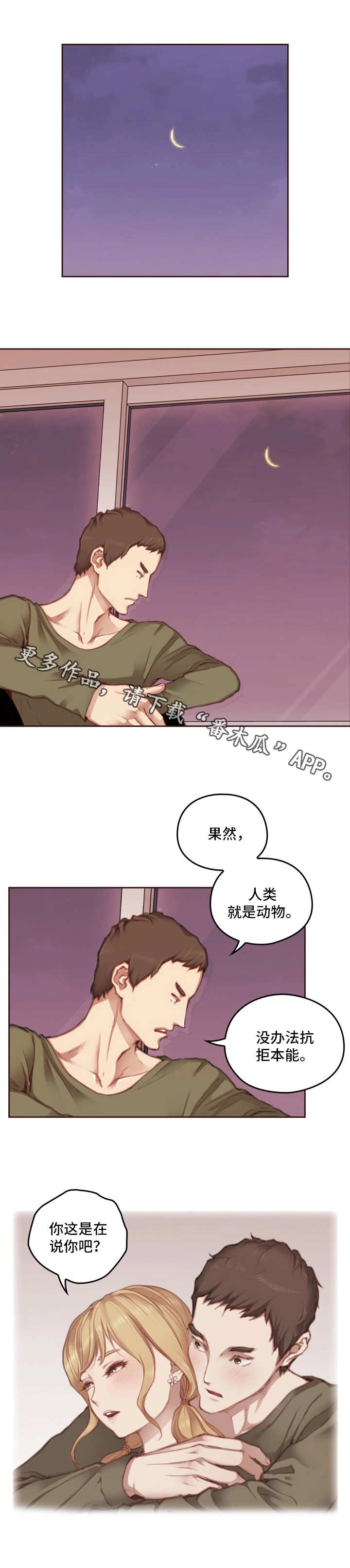 《为爱实验》漫画最新章节第23章：不听劝免费下拉式在线观看章节第【7】张图片