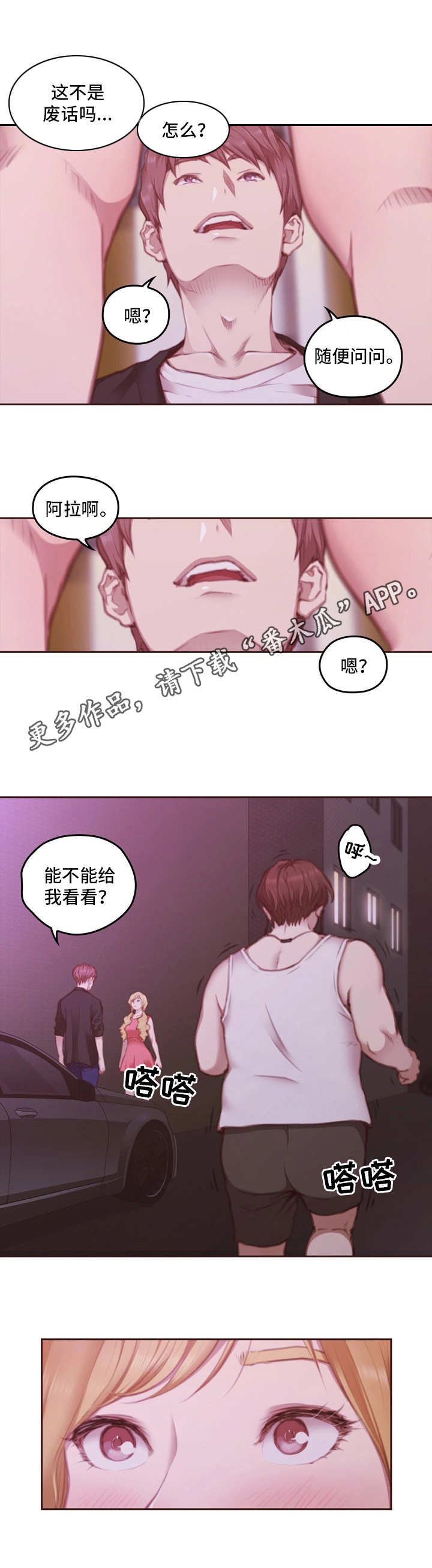 《为爱实验》漫画最新章节第25章：看一下免费下拉式在线观看章节第【4】张图片