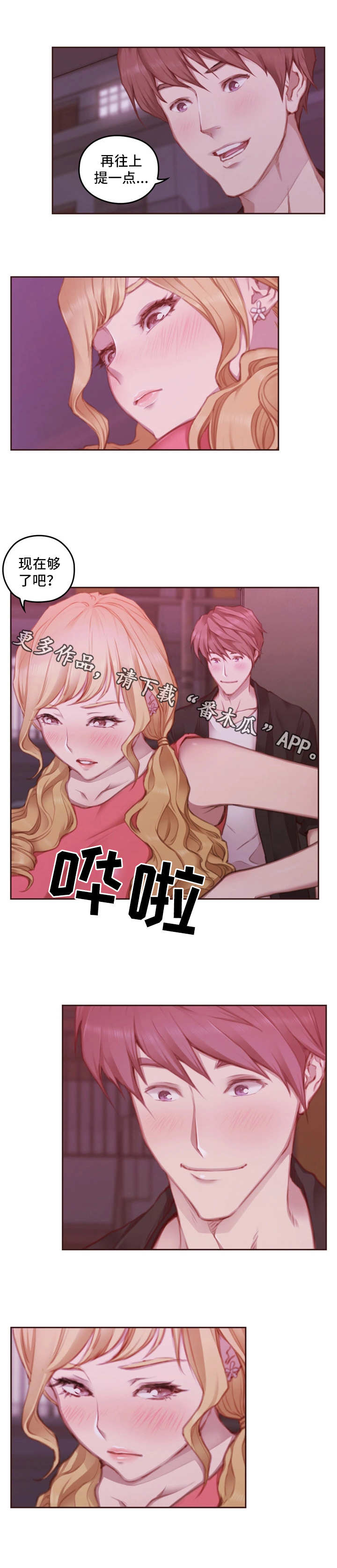 《为爱实验》漫画最新章节第25章：看一下免费下拉式在线观看章节第【1】张图片