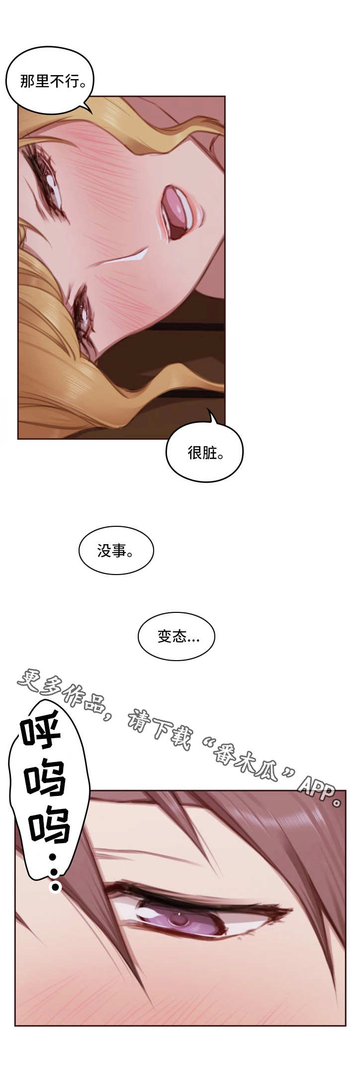 《为爱实验》漫画最新章节第27章：表现免费下拉式在线观看章节第【2】张图片