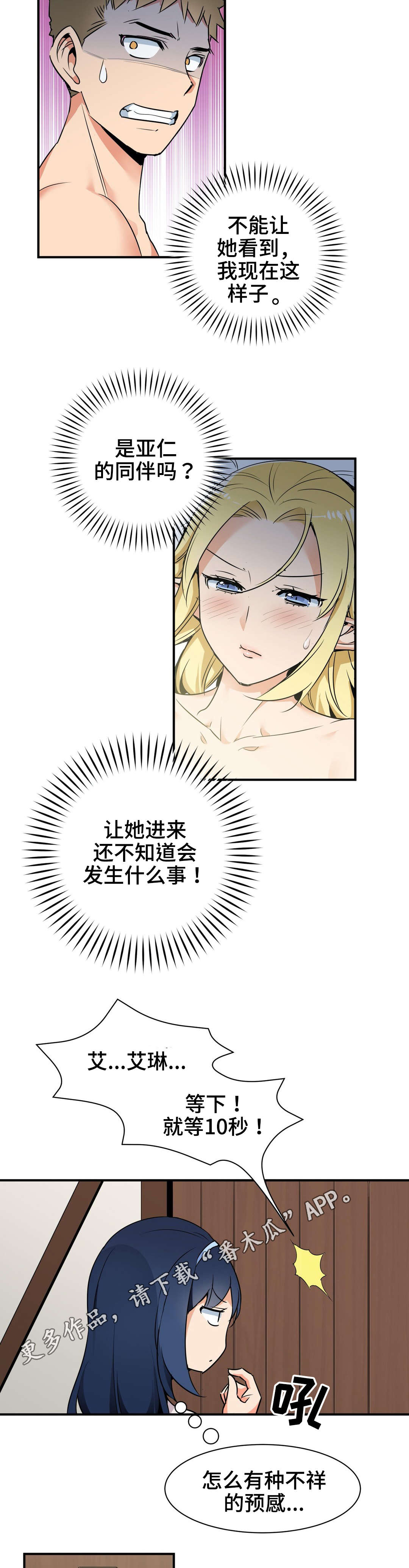 《冠军勇士》漫画最新章节第5章：中毒免费下拉式在线观看章节第【5】张图片