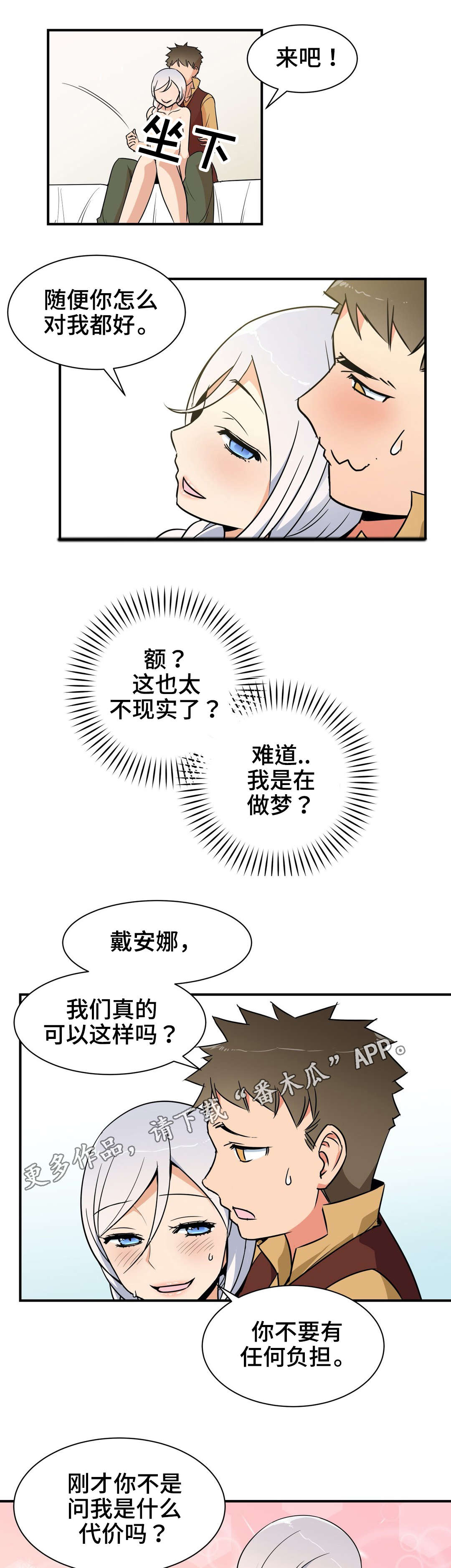 《冠军勇士》漫画最新章节第21章：代驾免费下拉式在线观看章节第【3】张图片