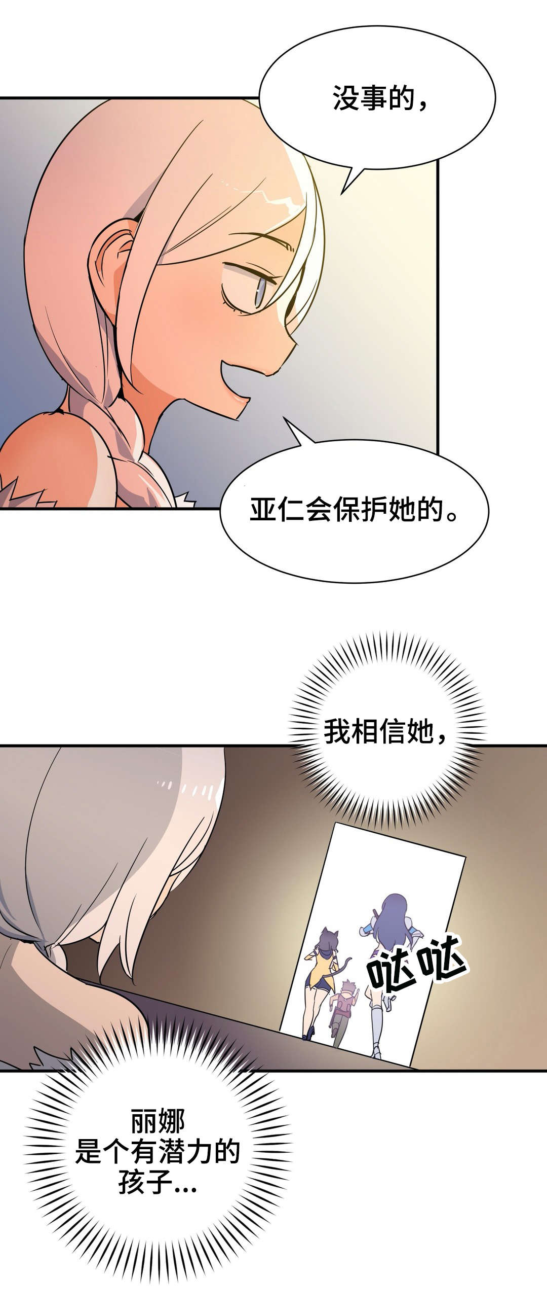 《冠军勇士》漫画最新章节第23章：采药免费下拉式在线观看章节第【7】张图片