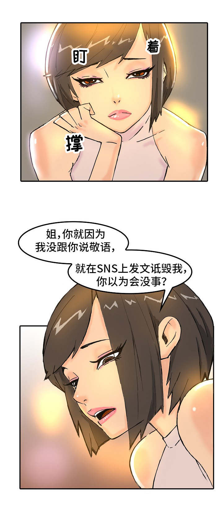 《堕入泥潭》漫画最新章节第1章：负面新闻免费下拉式在线观看章节第【4】张图片