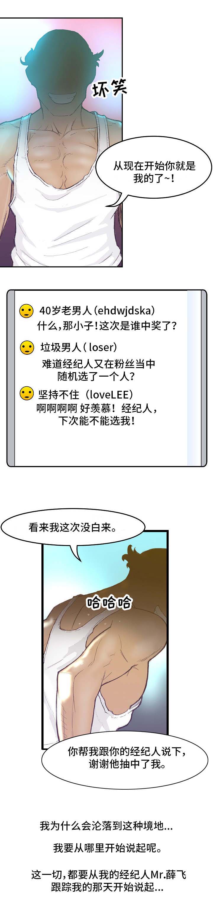 《堕入泥潭》漫画最新章节第1章：负面新闻免费下拉式在线观看章节第【8】张图片