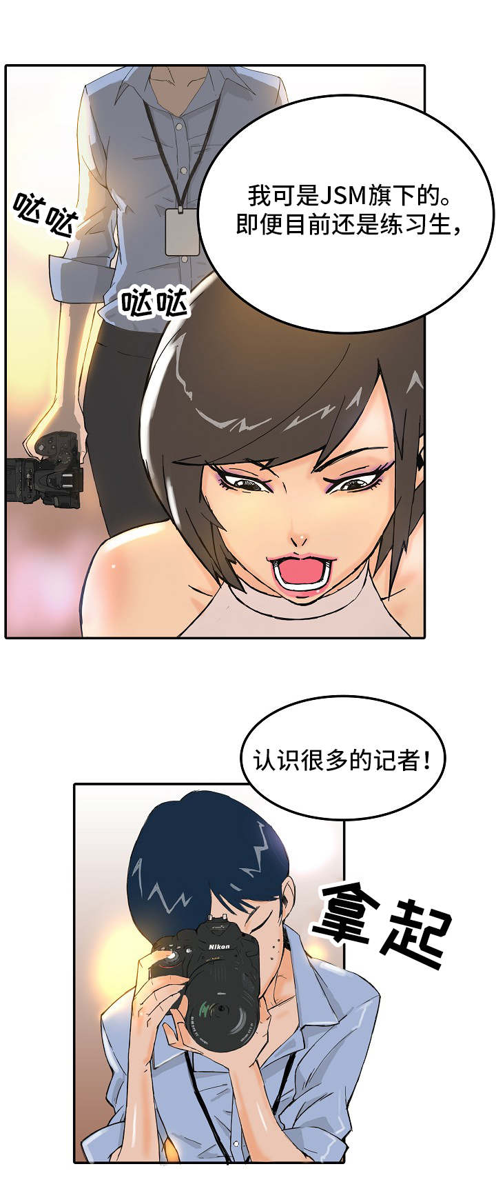 《堕入泥潭》漫画最新章节第1章：负面新闻免费下拉式在线观看章节第【3】张图片