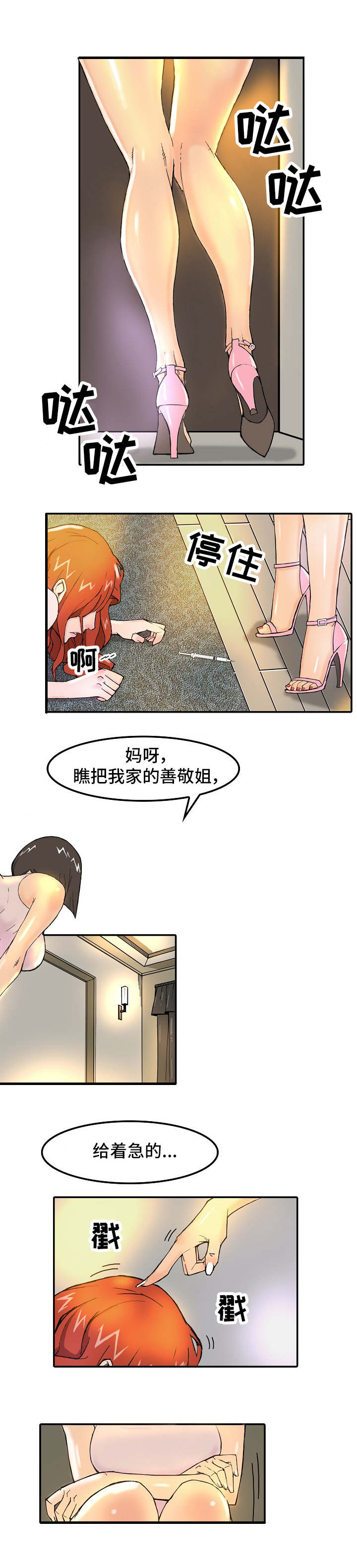 《堕入泥潭》漫画最新章节第1章：负面新闻免费下拉式在线观看章节第【5】张图片