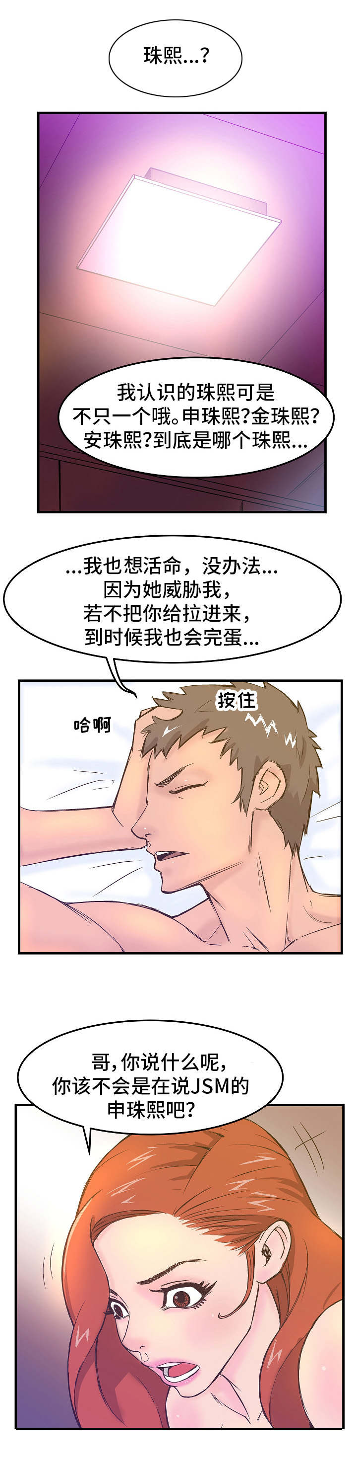 《堕入泥潭》漫画最新章节第2章：被抓免费下拉式在线观看章节第【5】张图片