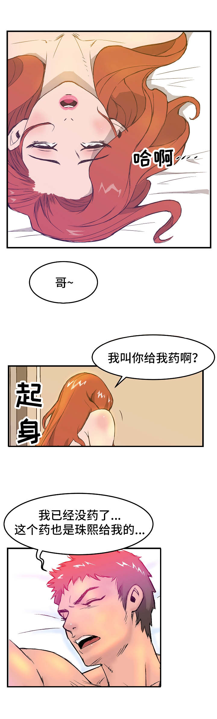 《堕入泥潭》漫画最新章节第2章：被抓免费下拉式在线观看章节第【6】张图片