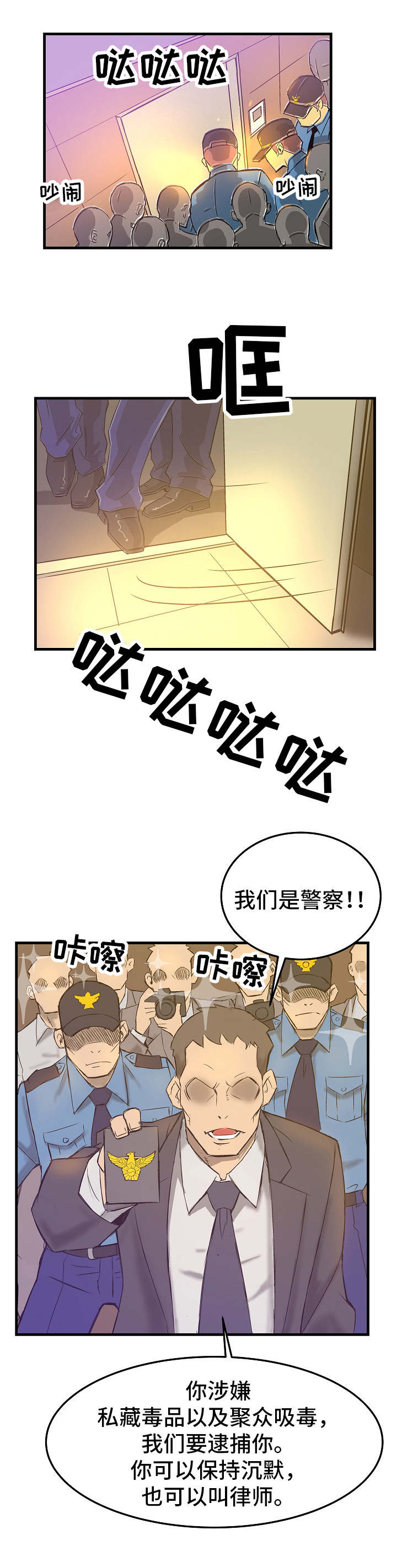 《堕入泥潭》漫画最新章节第2章：被抓免费下拉式在线观看章节第【2】张图片