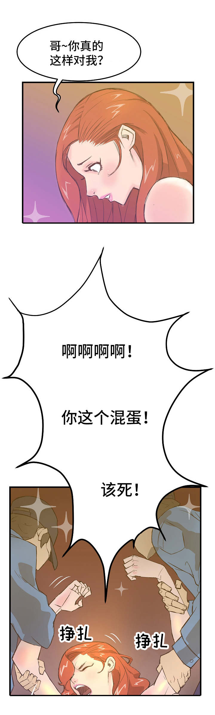 《堕入泥潭》漫画最新章节第2章：被抓免费下拉式在线观看章节第【1】张图片