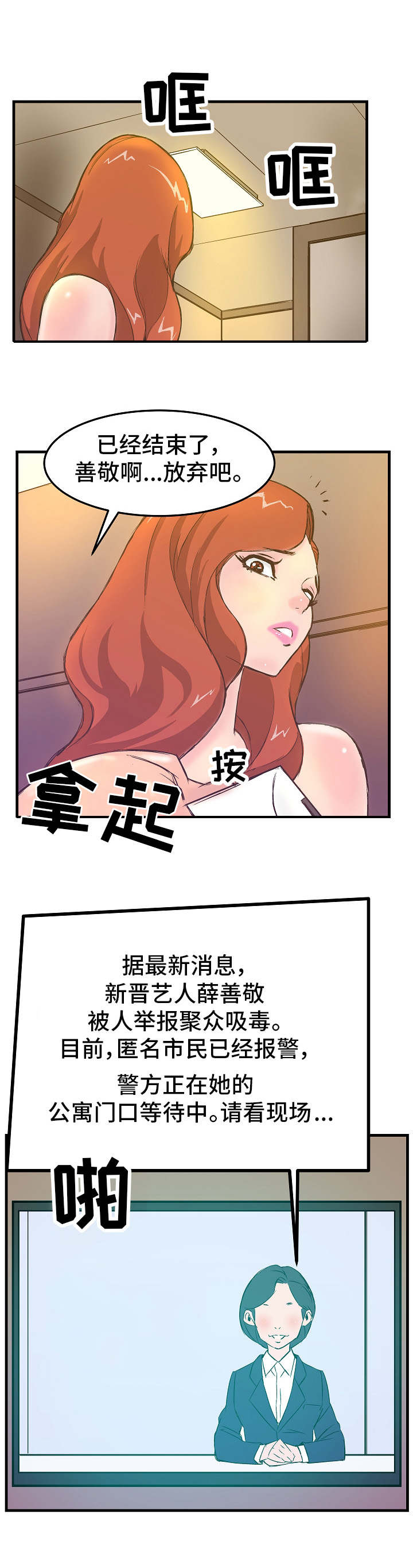 《堕入泥潭》漫画最新章节第2章：被抓免费下拉式在线观看章节第【3】张图片