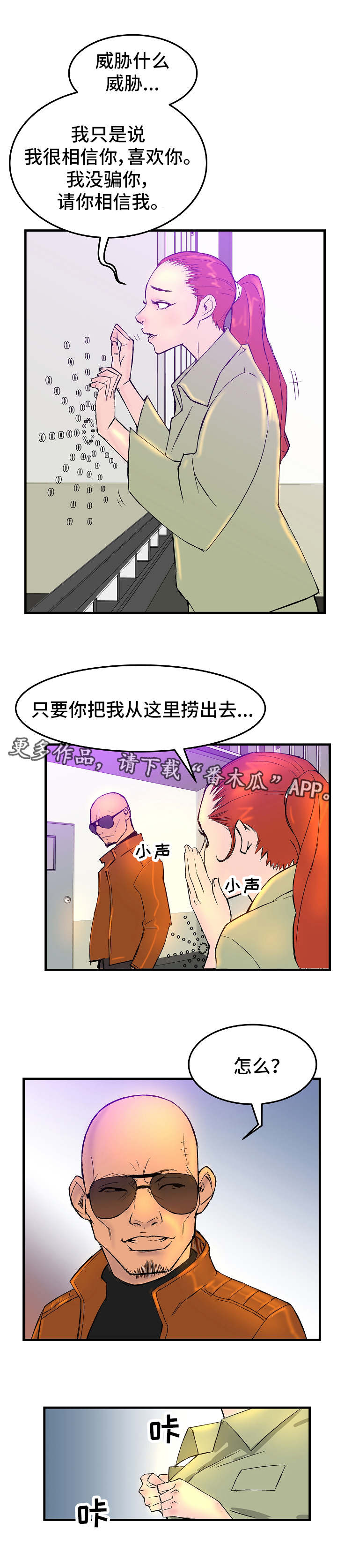 《堕入泥潭》漫画最新章节第3章：探监免费下拉式在线观看章节第【4】张图片