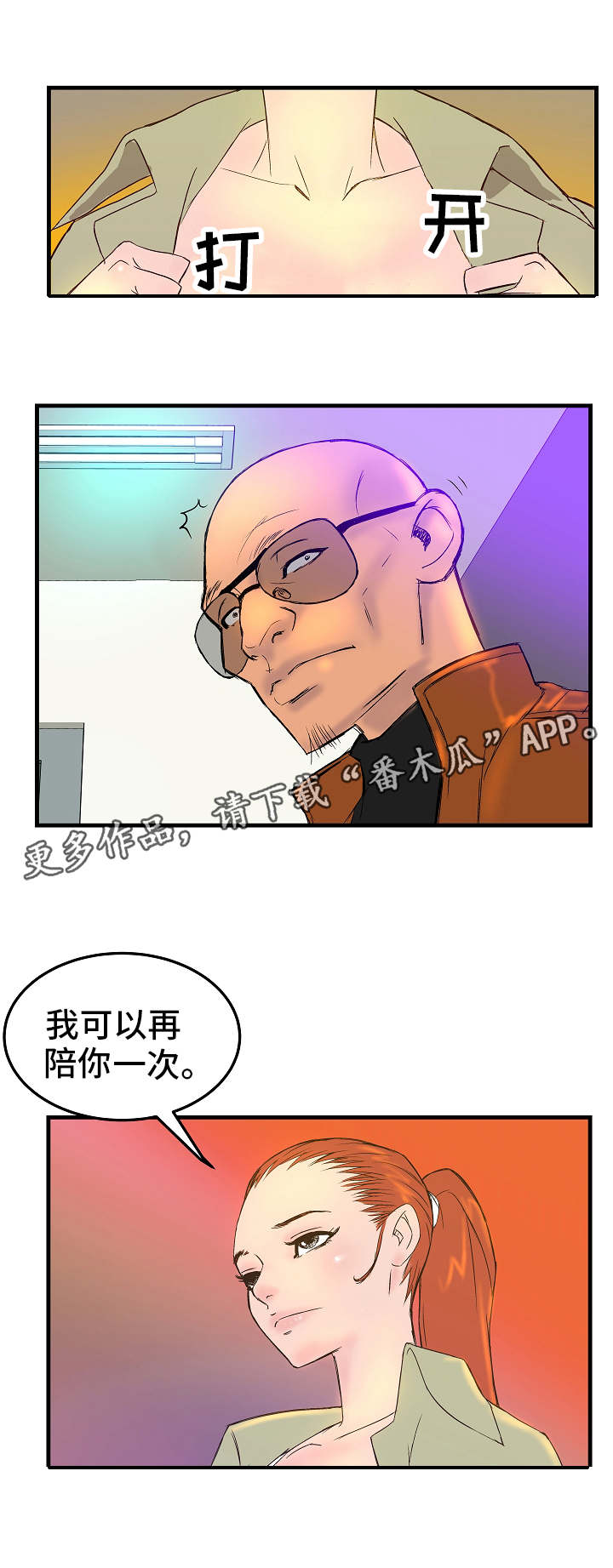 《堕入泥潭》漫画最新章节第3章：探监免费下拉式在线观看章节第【3】张图片