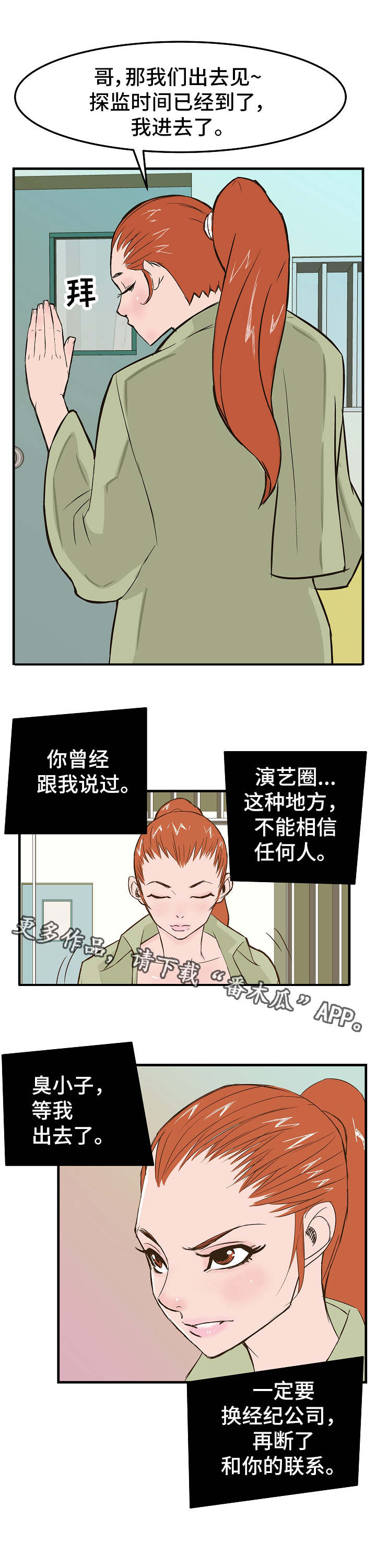 《堕入泥潭》漫画最新章节第4章：交易免费下拉式在线观看章节第【1】张图片