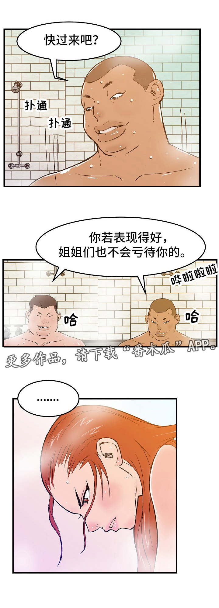 《堕入泥潭》漫画最新章节第5章：新人教育免费下拉式在线观看章节第【4】张图片