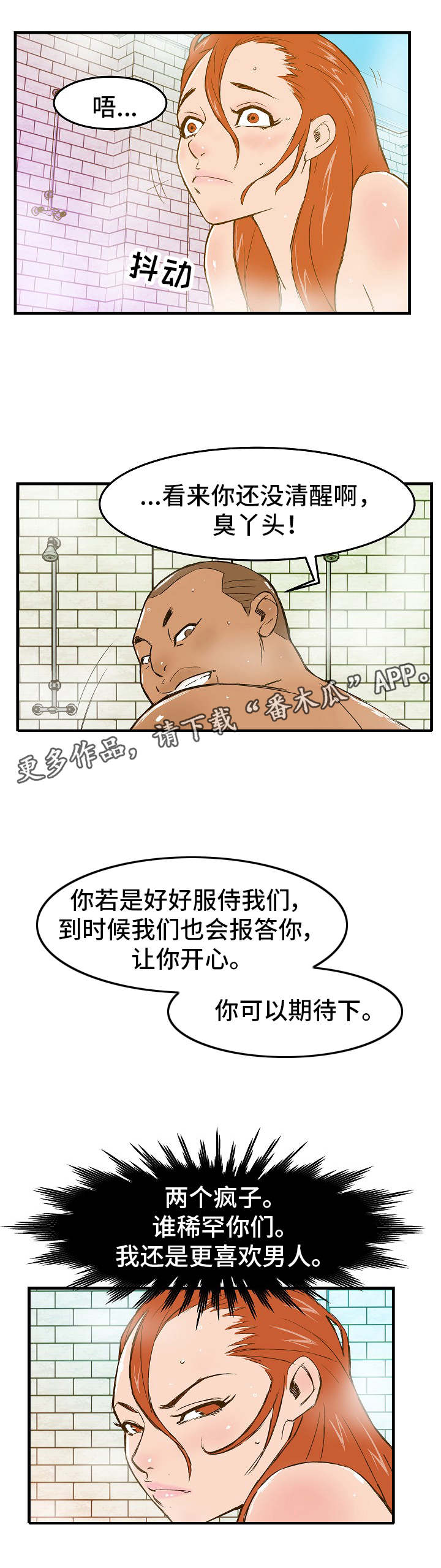 《堕入泥潭》漫画最新章节第6章：卧薪尝胆免费下拉式在线观看章节第【9】张图片