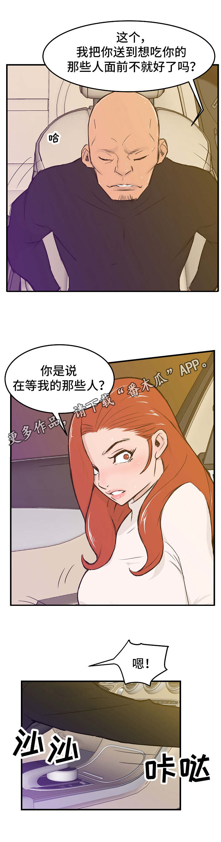 《堕入泥潭》漫画最新章节第9章：眼罩免费下拉式在线观看章节第【8】张图片