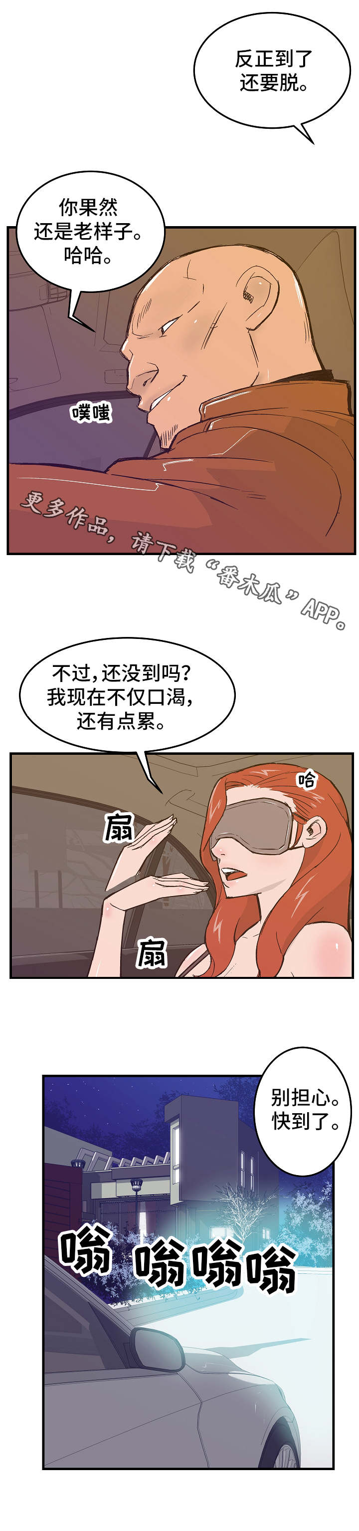 《堕入泥潭》漫画最新章节第9章：眼罩免费下拉式在线观看章节第【3】张图片