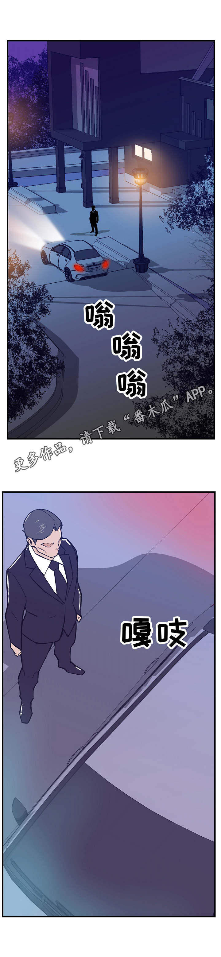 《堕入泥潭》漫画最新章节第9章：眼罩免费下拉式在线观看章节第【2】张图片