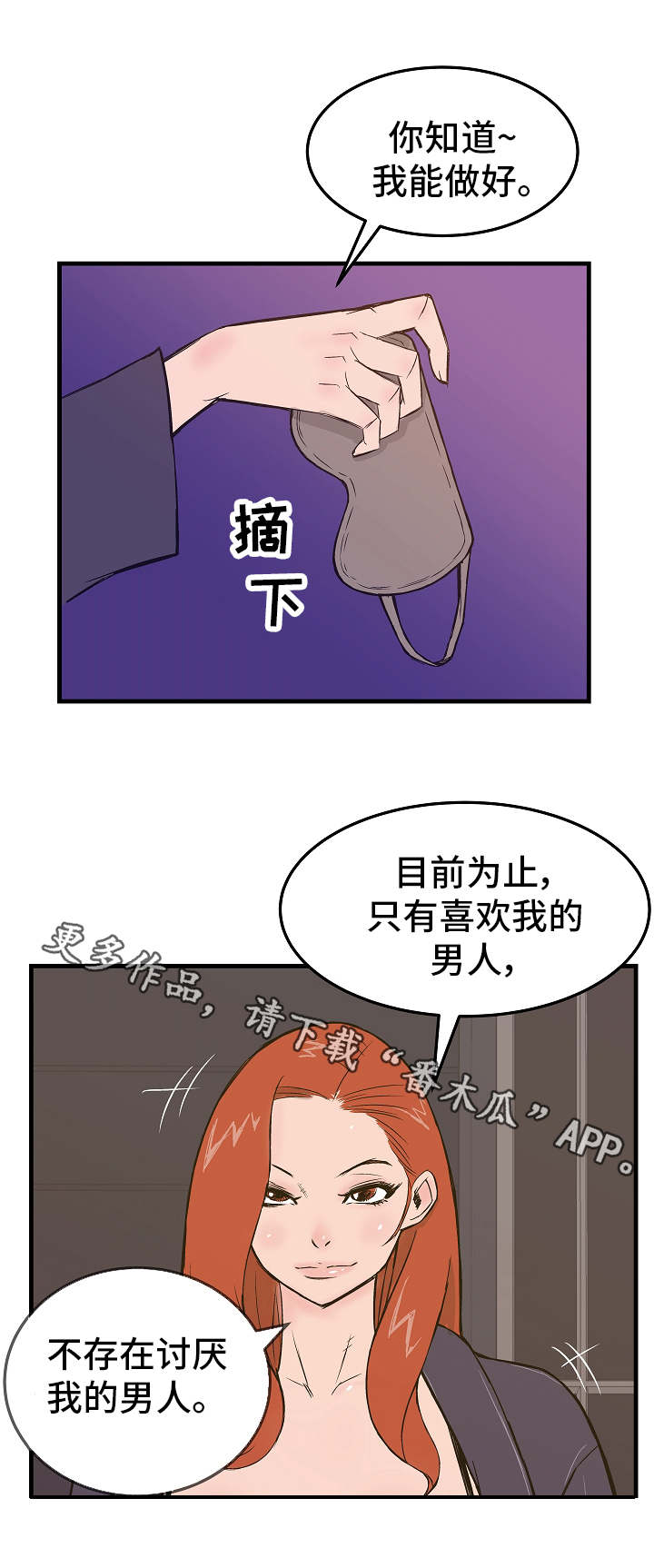 《堕入泥潭》漫画最新章节第10章：单刀赴会免费下拉式在线观看章节第【7】张图片