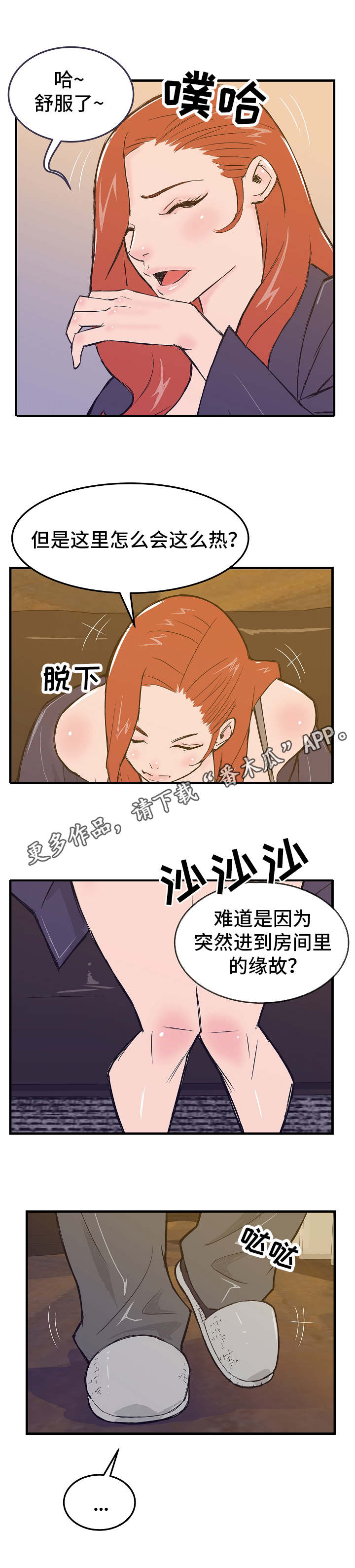 《堕入泥潭》漫画最新章节第10章：单刀赴会免费下拉式在线观看章节第【2】张图片