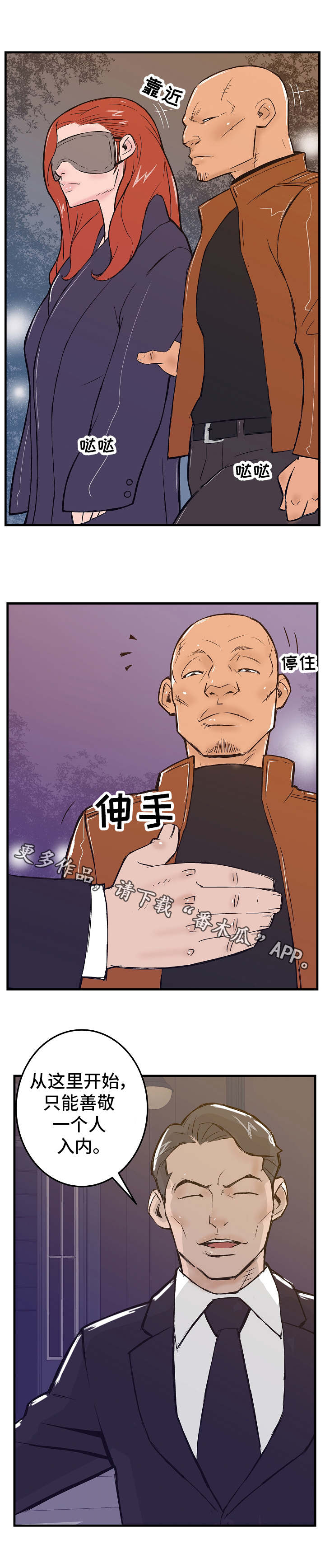 《堕入泥潭》漫画最新章节第10章：单刀赴会免费下拉式在线观看章节第【9】张图片