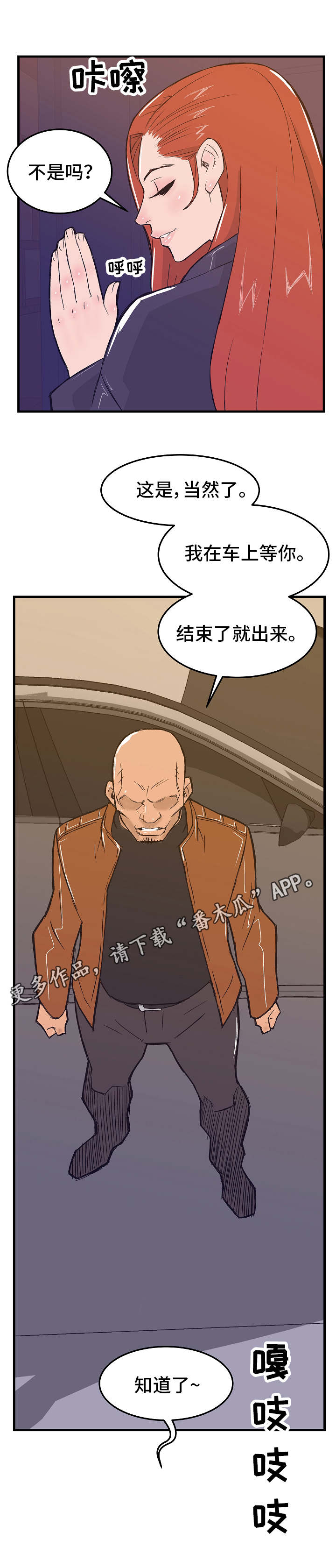 《堕入泥潭》漫画最新章节第10章：单刀赴会免费下拉式在线观看章节第【6】张图片