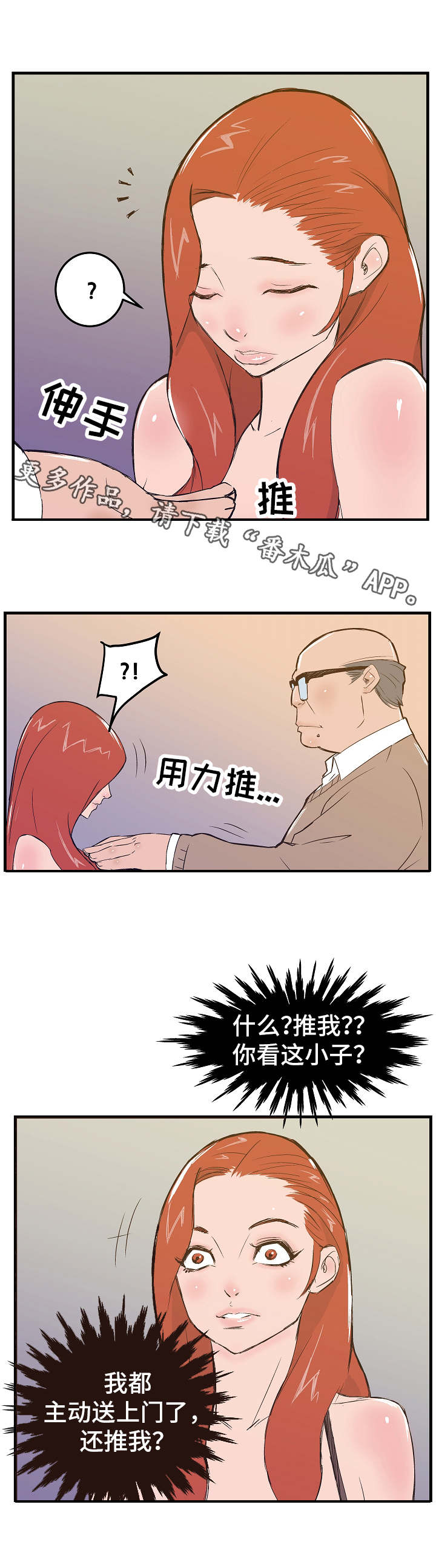 《堕入泥潭》漫画最新章节第11章：态度恶劣免费下拉式在线观看章节第【6】张图片