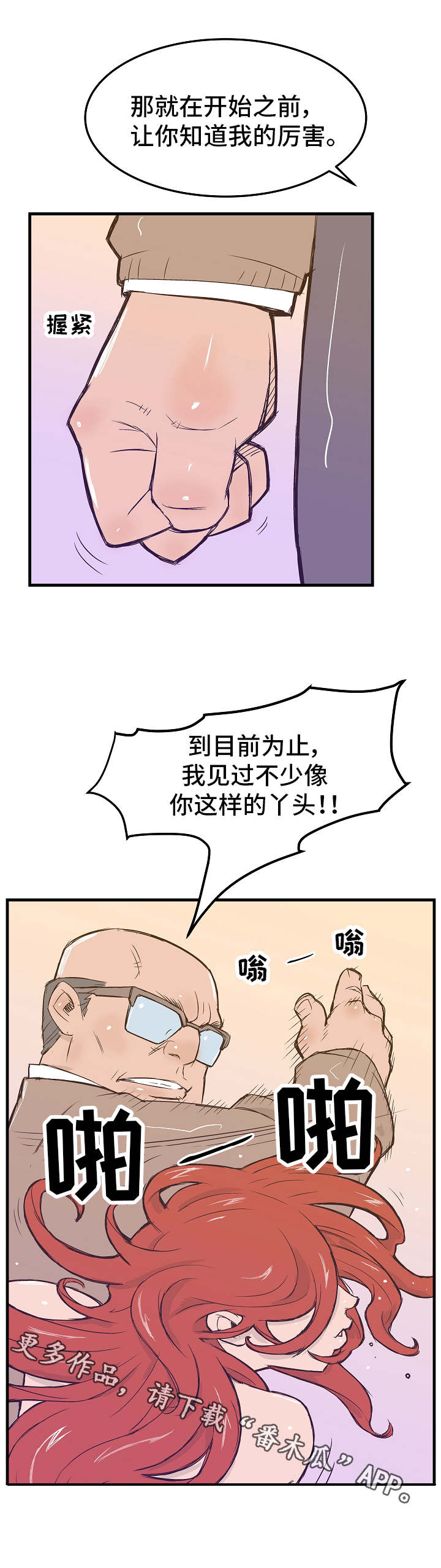 《堕入泥潭》漫画最新章节第12章：清洗免费下拉式在线观看章节第【10】张图片