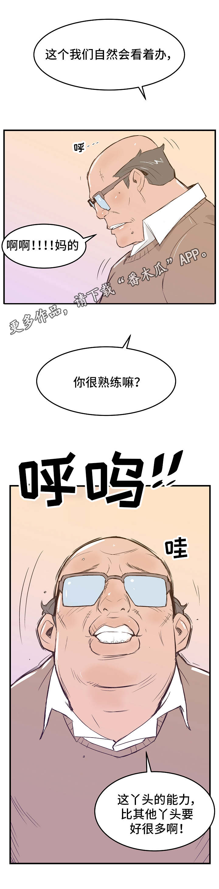 《堕入泥潭》漫画最新章节第13章：轮番上阵免费下拉式在线观看章节第【6】张图片