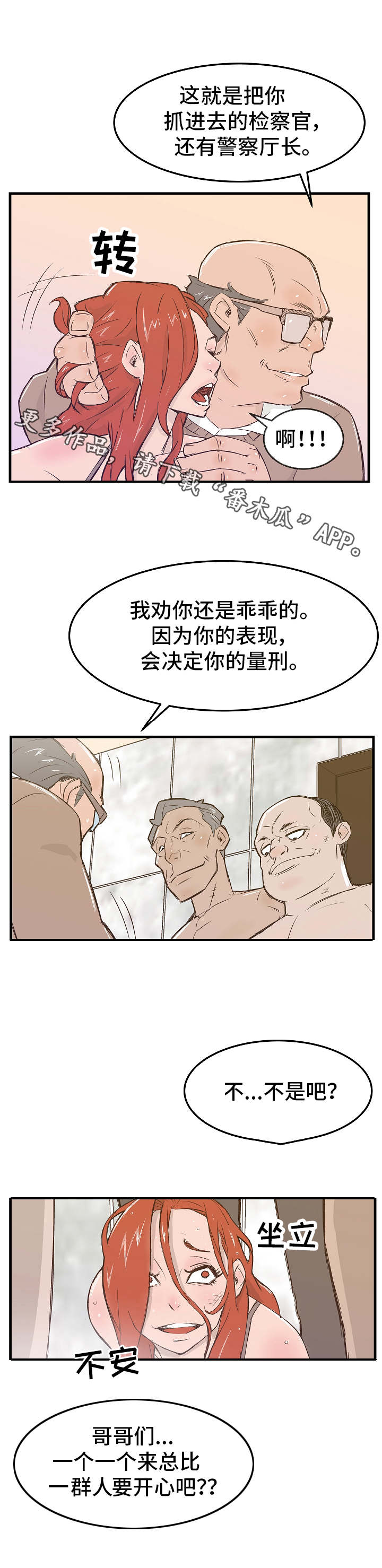 《堕入泥潭》漫画最新章节第13章：轮番上阵免费下拉式在线观看章节第【7】张图片