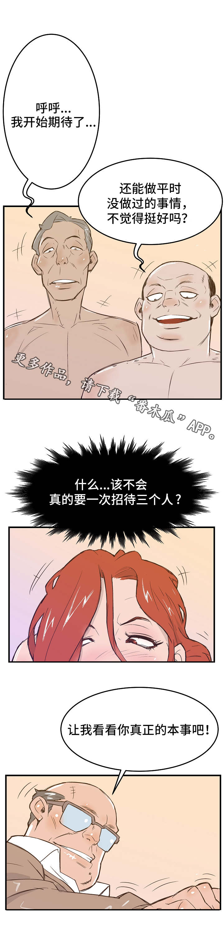 《堕入泥潭》漫画最新章节第13章：轮番上阵免费下拉式在线观看章节第【5】张图片