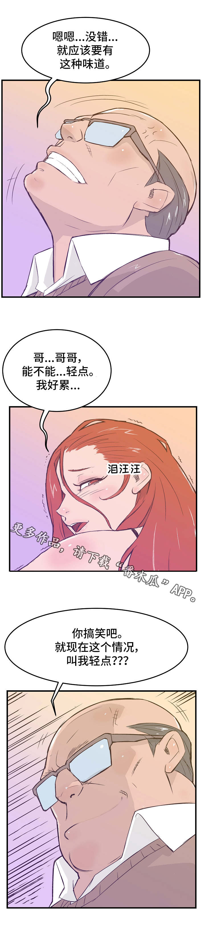 《堕入泥潭》漫画最新章节第13章：轮番上阵免费下拉式在线观看章节第【1】张图片