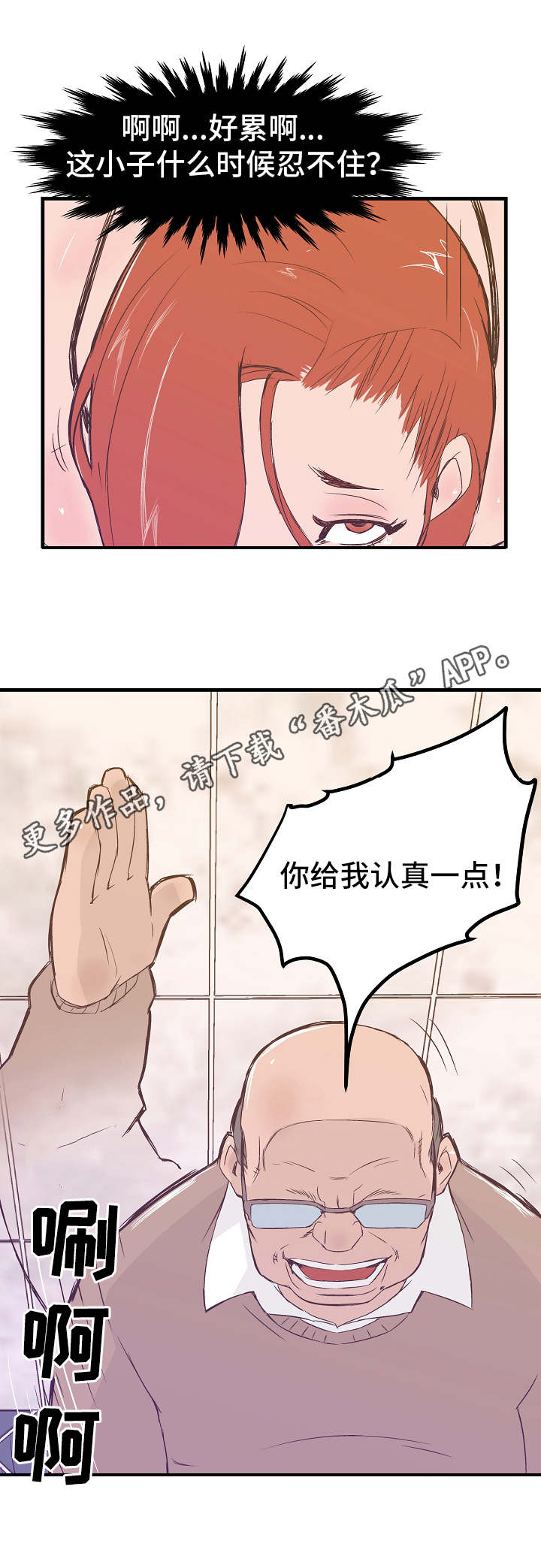 《堕入泥潭》漫画最新章节第13章：轮番上阵免费下拉式在线观看章节第【2】张图片