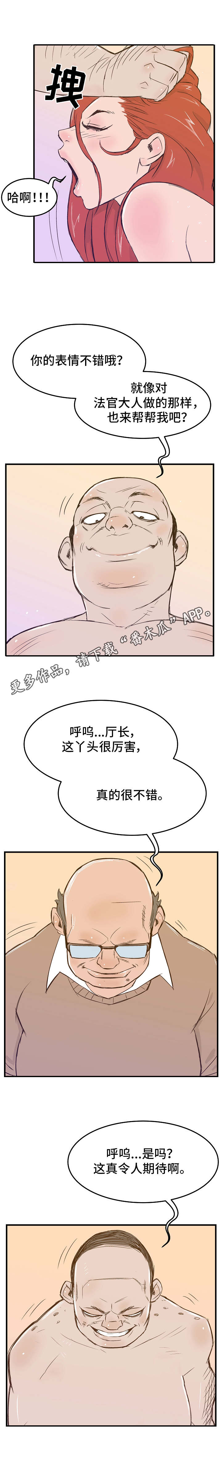 《堕入泥潭》漫画最新章节第13章：轮番上阵免费下拉式在线观看章节第【4】张图片